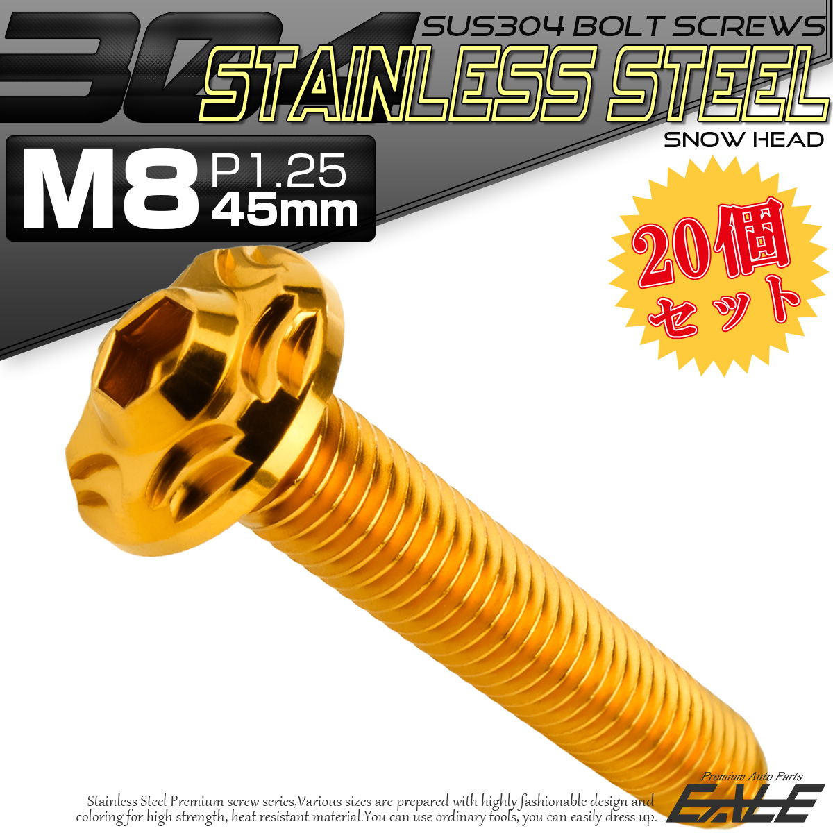 20個セット SUS304 ステンレス製 フランジ付き ボタンボルト M8×45mm P1.25 六角穴  ゴールド スノーヘッド TR0480-20SET