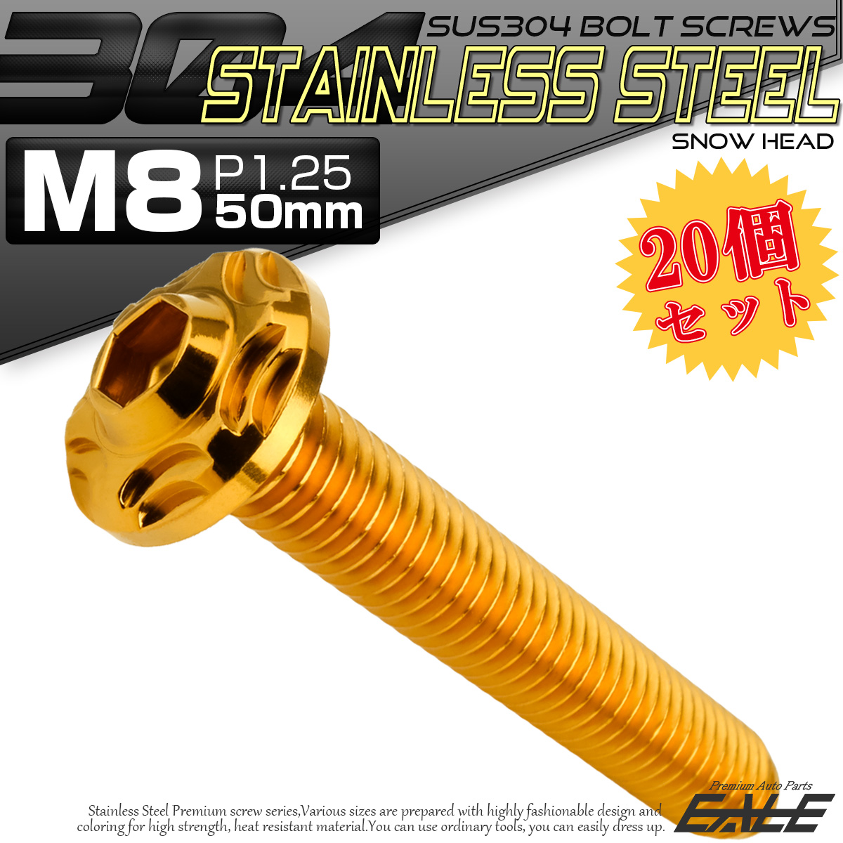 20個セット SUS304 ステンレス製 フランジ付き ボタンボルト M8×50mm P1.25 六角穴  ゴールド スノーヘッド TR0481-20SET