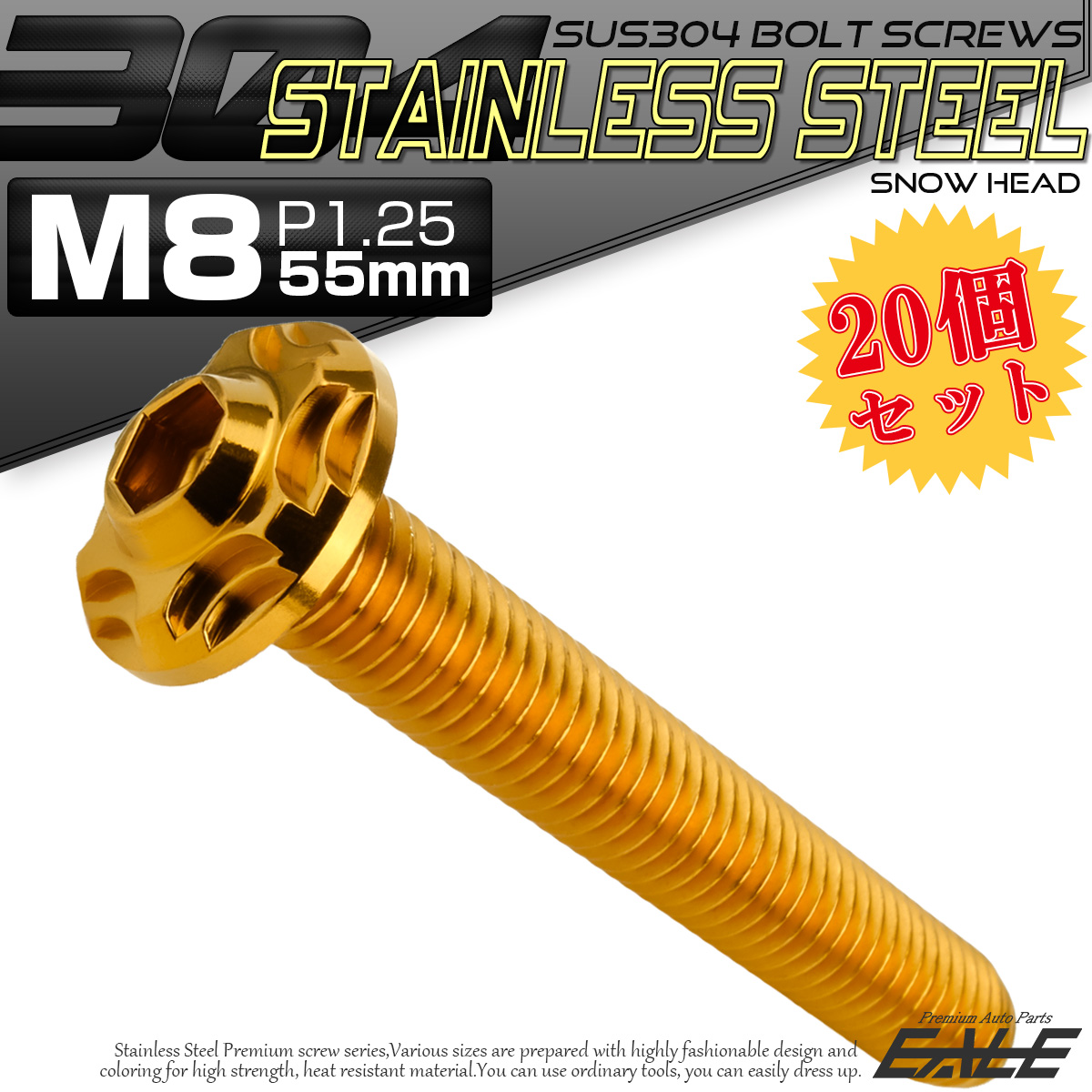 20個セット SUS304 ステンレス製 フランジ付き ボタンボルト M8×55mm P1.25 六角穴  ゴールド スノーヘッド TR0482-20SET