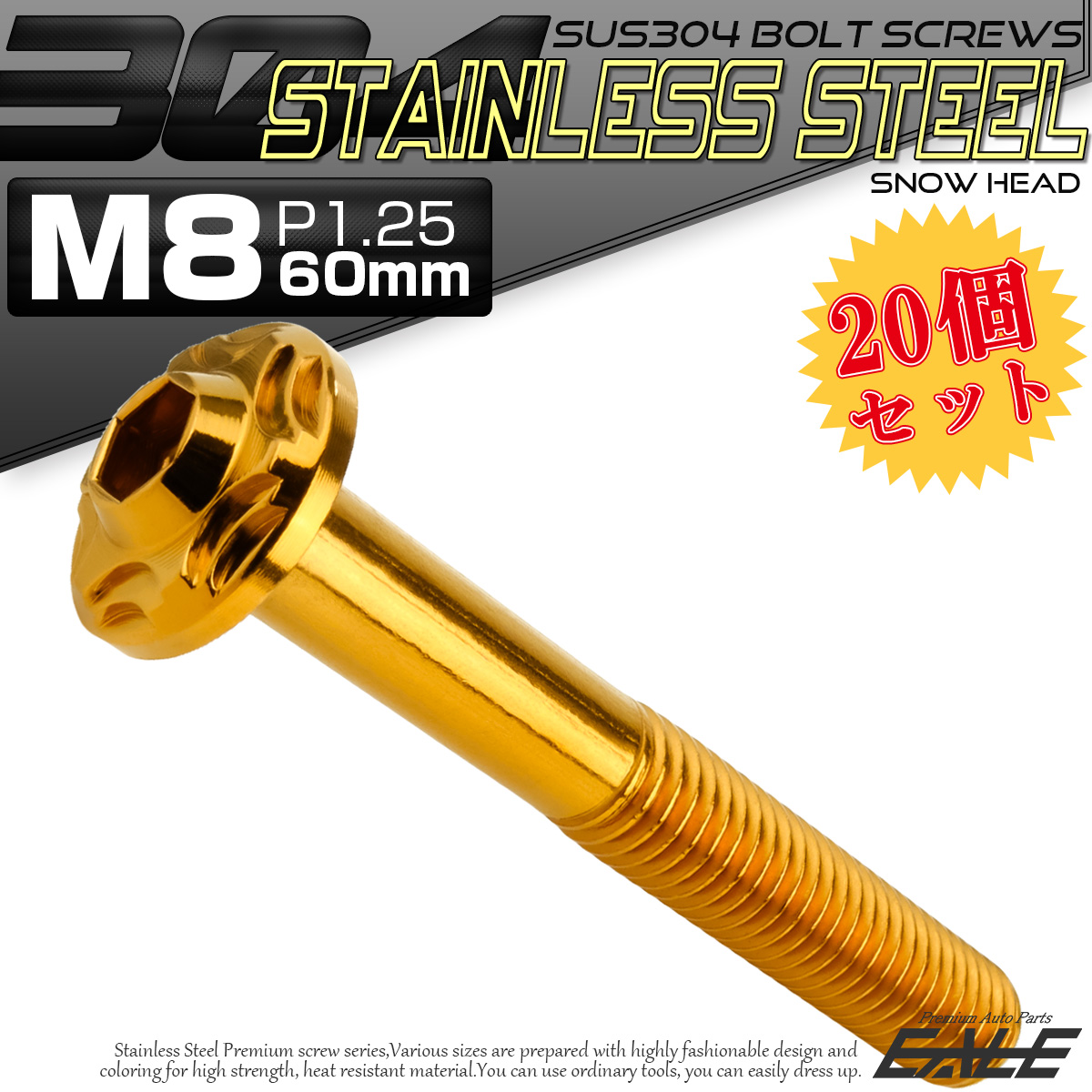 20個セット SUS304 ステンレス製 フランジ付き ボタンボルト M8×60mm P1.25 六角穴  ゴールド スノーヘッド TR0483-20SET