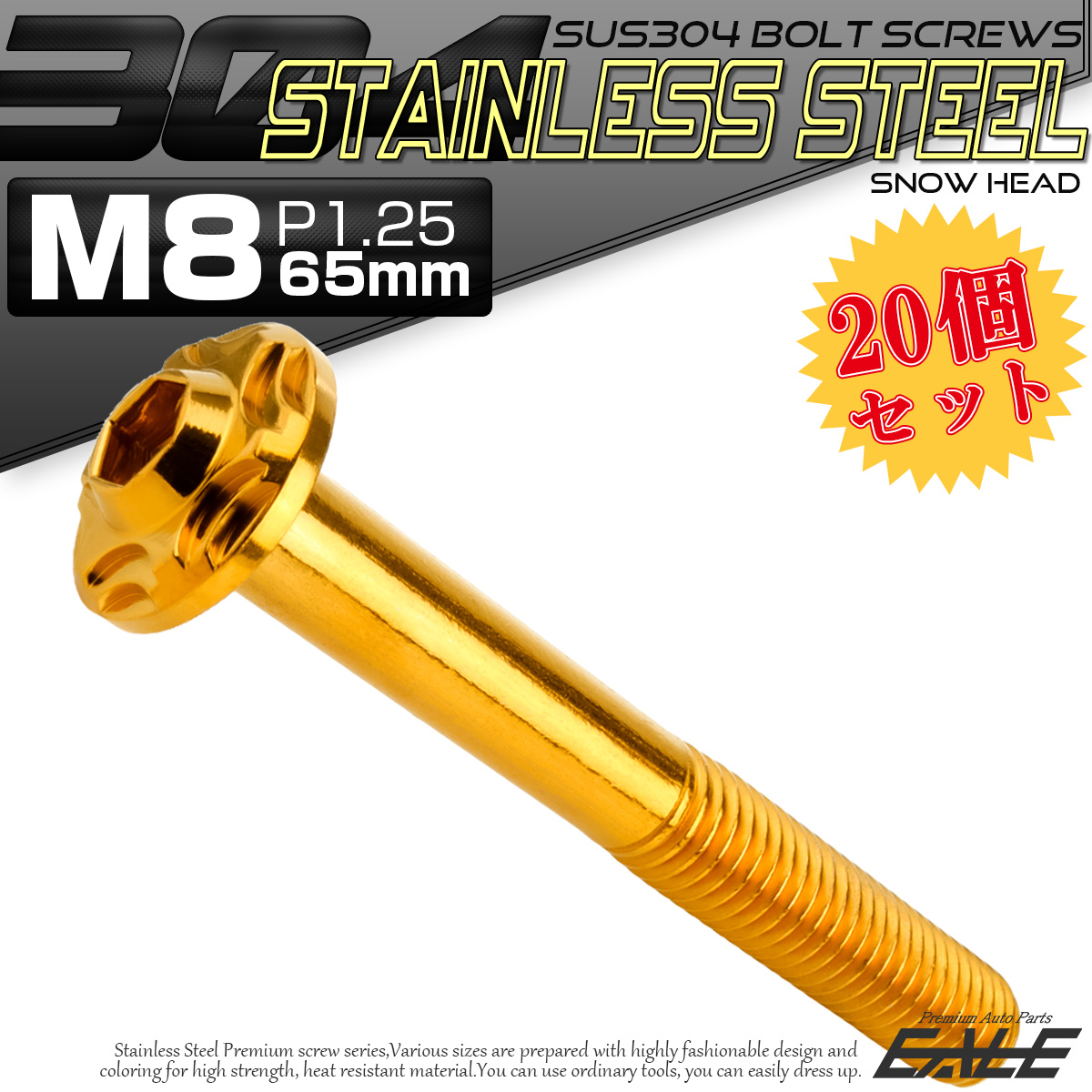 20個セット SUS304 ステンレス製 フランジ付き ボタンボルト M8×65mm P1.25 六角穴  ゴールド スノーヘッド TR0484-20SET