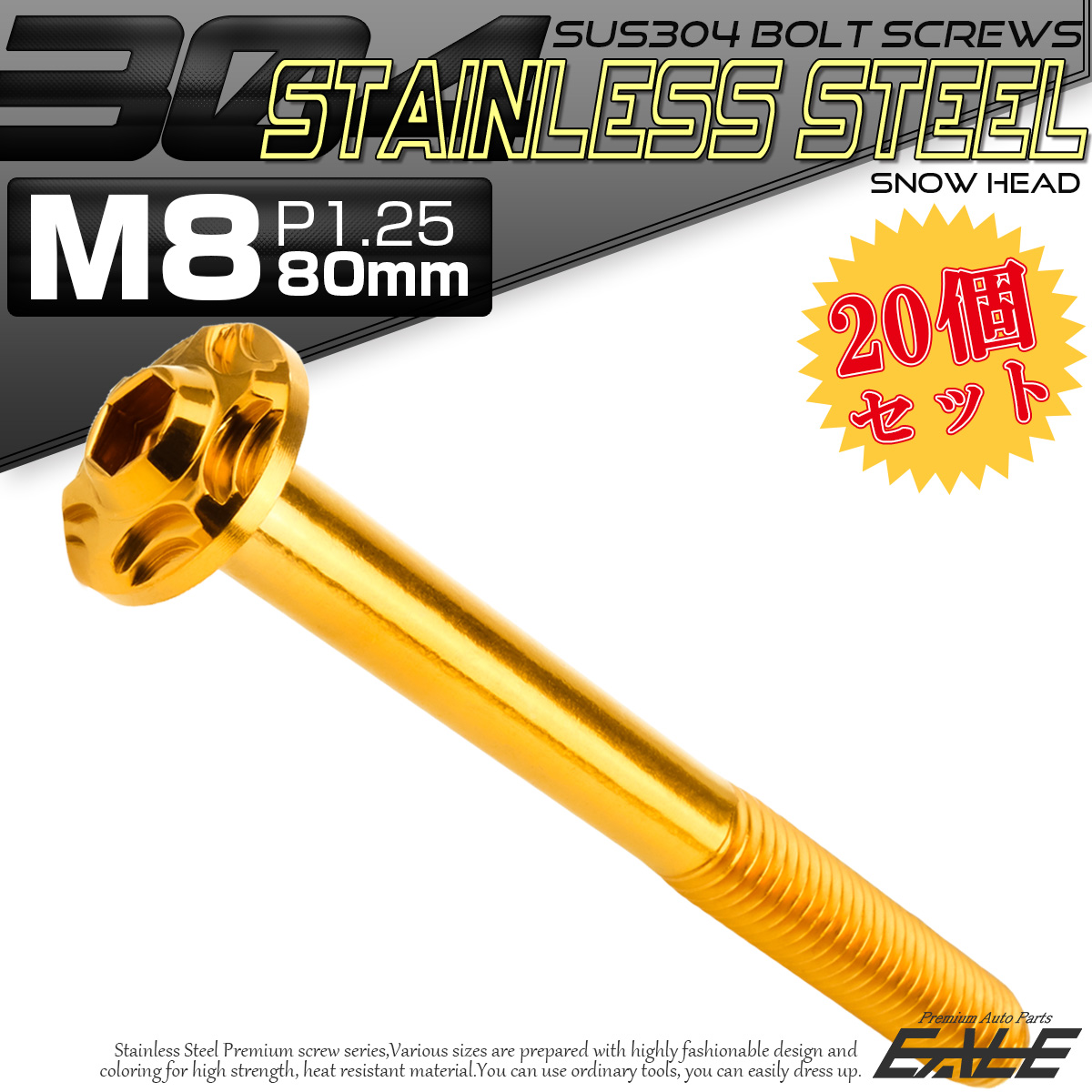 20個セット SUS304 ステンレス製 フランジ付き ボタンボルト M8×80mm P1.25 六角穴  ゴールド スノーヘッド TR0487-20SET