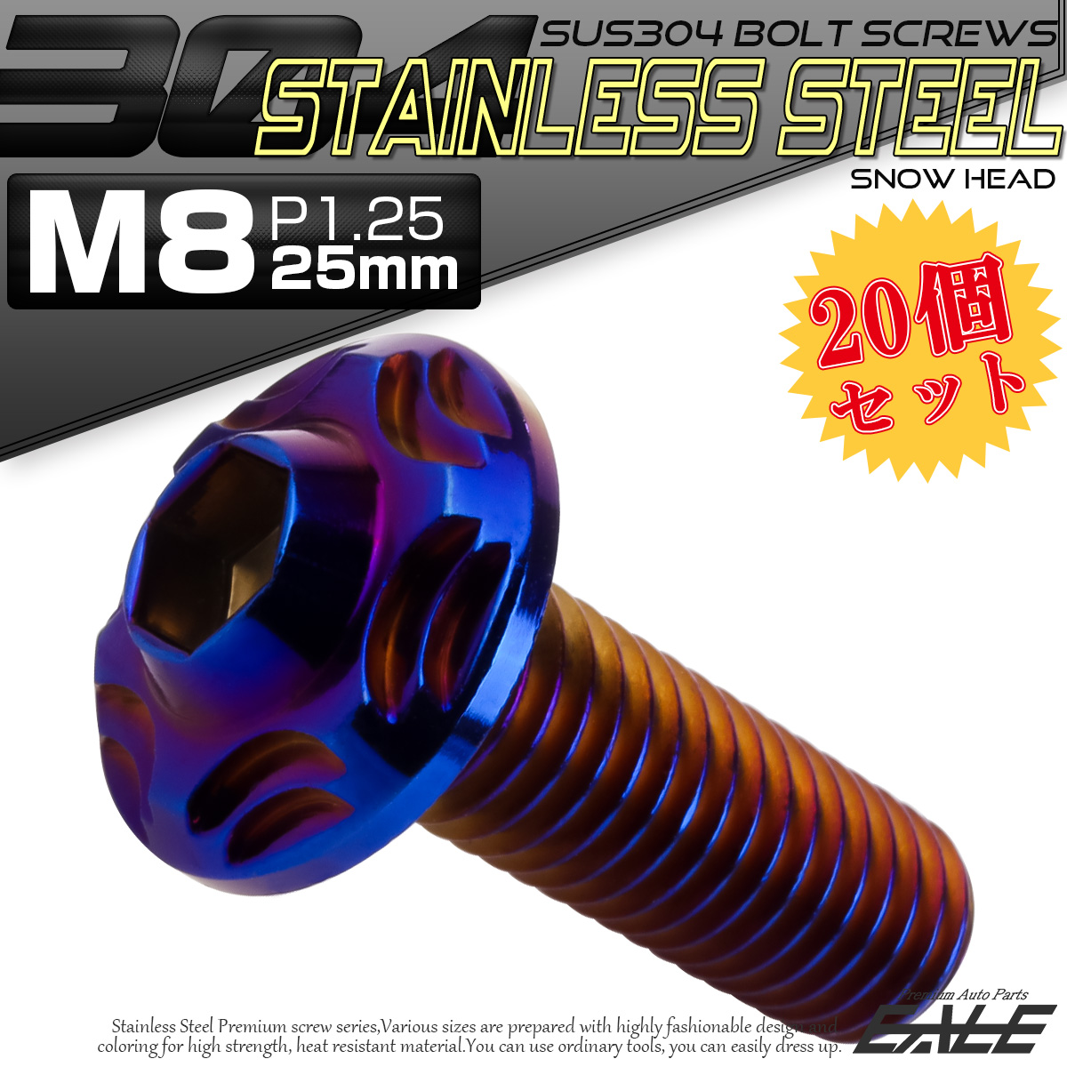 20個セット SUS304 ステンレス製 フランジ付き ボタンボルト M8×25mm P1.25 六角穴  焼きチタン スノーヘッド TR0489-20SET