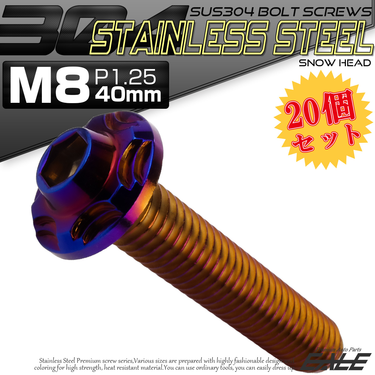 20個セット SUS304 ステンレス製 フランジ付き ボタンボルト M8×40mm P1.25 六角穴  焼きチタン スノーヘッド TR0492-20SET