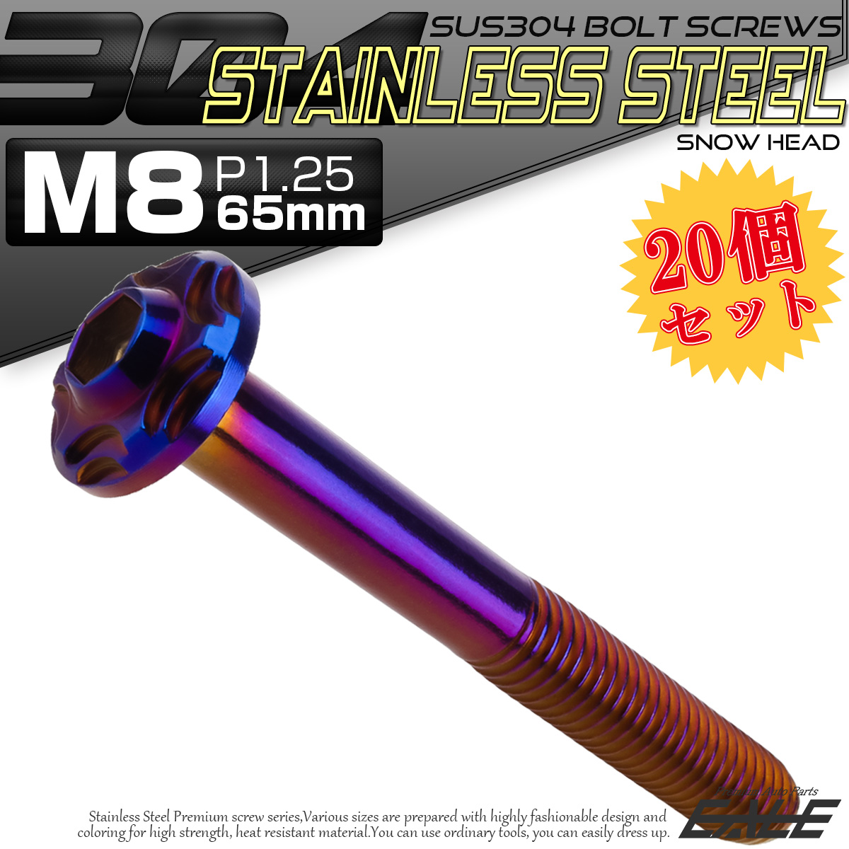 20個セット SUS304 ステンレス製 フランジ付き ボタンボルト M8×65mm P1.25 六角穴  焼きチタン スノーヘッド TR0497-20SET