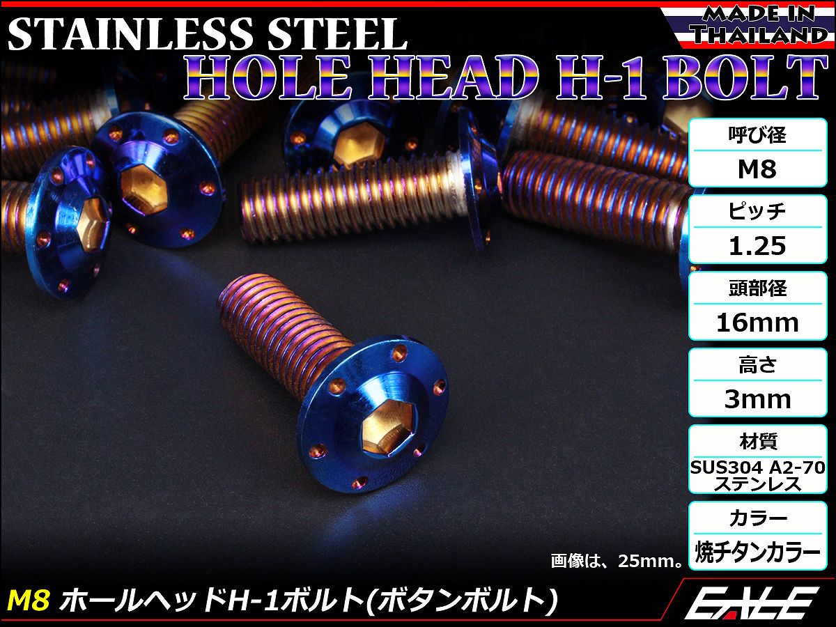 ボタンボルト M8×35mm P1.25 ステップ ホールヘッドボルト フランジ付 六角穴 SUS304 ステンレス 焼きチタン TR0569 【メール便可】