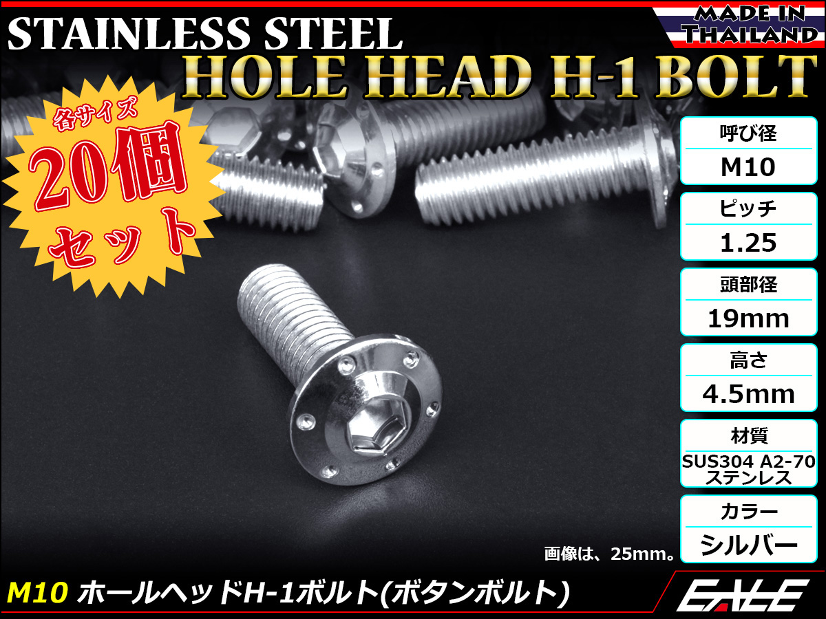 20個セット ボタンボルト M10×80mm P1.25 ステップ ホールヘッドボルト フランジ付 六角穴 SUS304 ステンレス シルバー TR0652-20SET