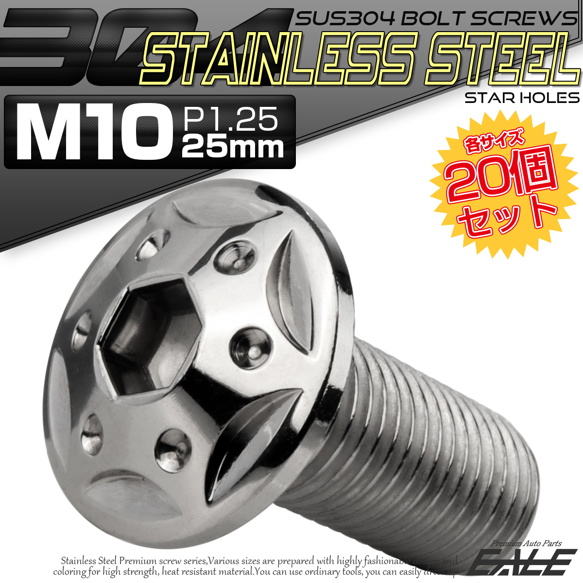 20個セット ボタンボルト スターホールヘッド M10×25mm P1.25 フランジ付 六角穴 SUS304 ステンレス  シルバー TR0680-20SET