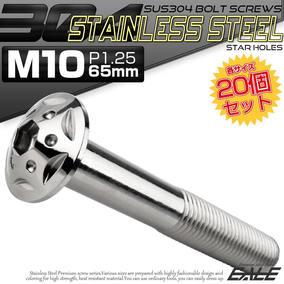 20個セット ボタンボルト スターホールヘッド M10×65mm P1.25 フランジ付 六角穴 SUS304 ステンレス  シルバー TR0688-20SET