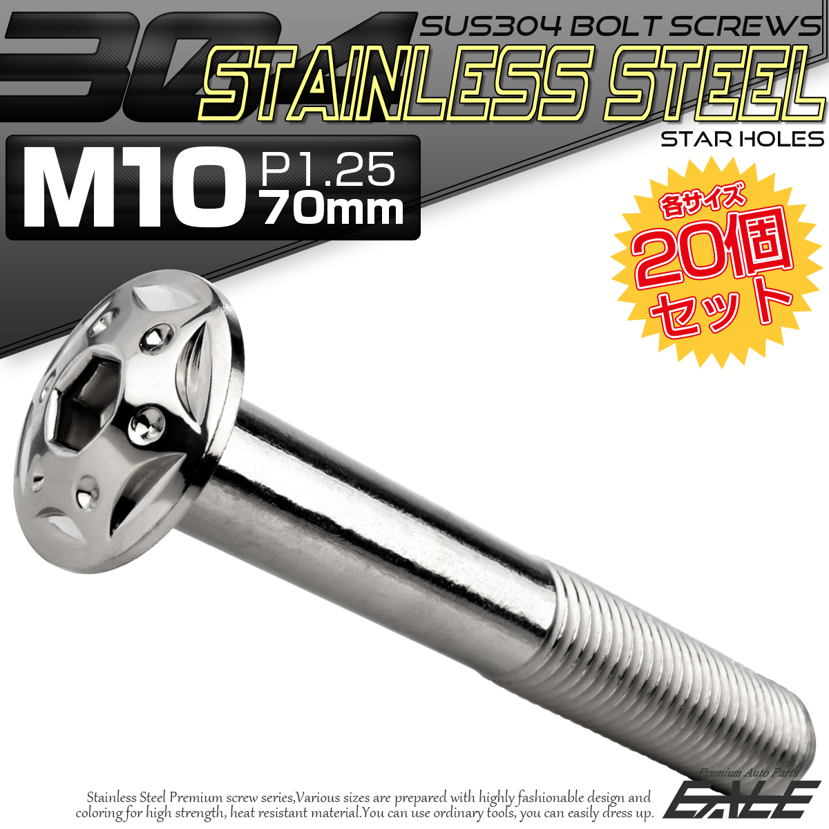 20個セット ボタンボルト スターホールヘッド M10×70mm P1.25 フランジ付 六角穴 SUS304 ステンレス  シルバー TR0689-20SET