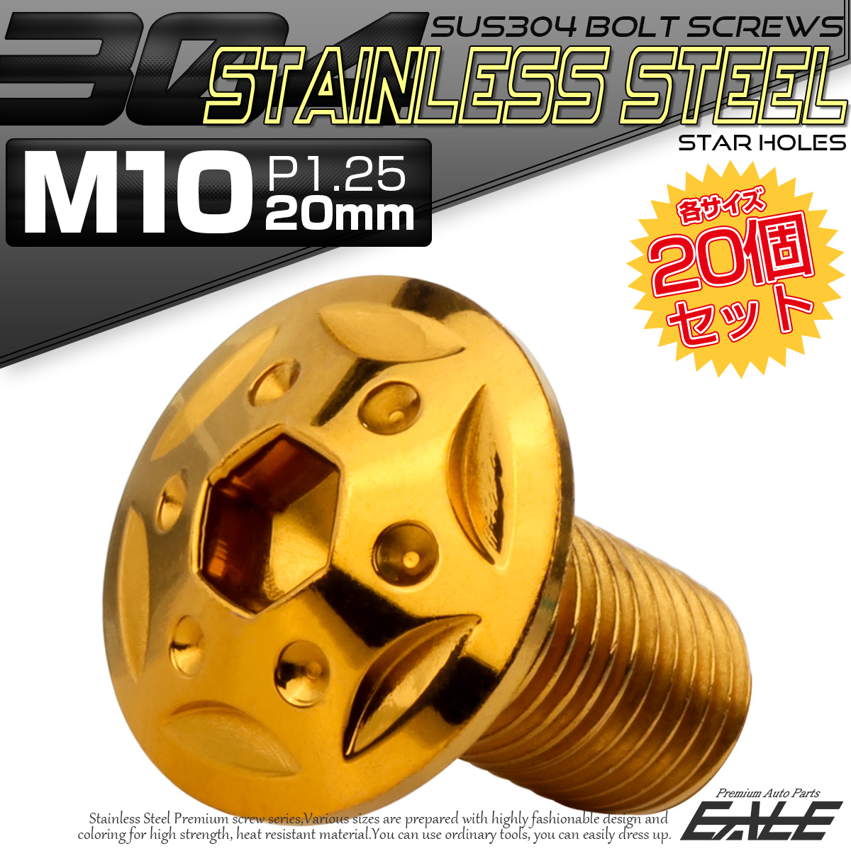 20個セット ボタンボルト スターホールヘッド M10×20mm P1.25 フランジ付 六角穴 SUS304 ステンレス  ゴールド TR0692-20SET