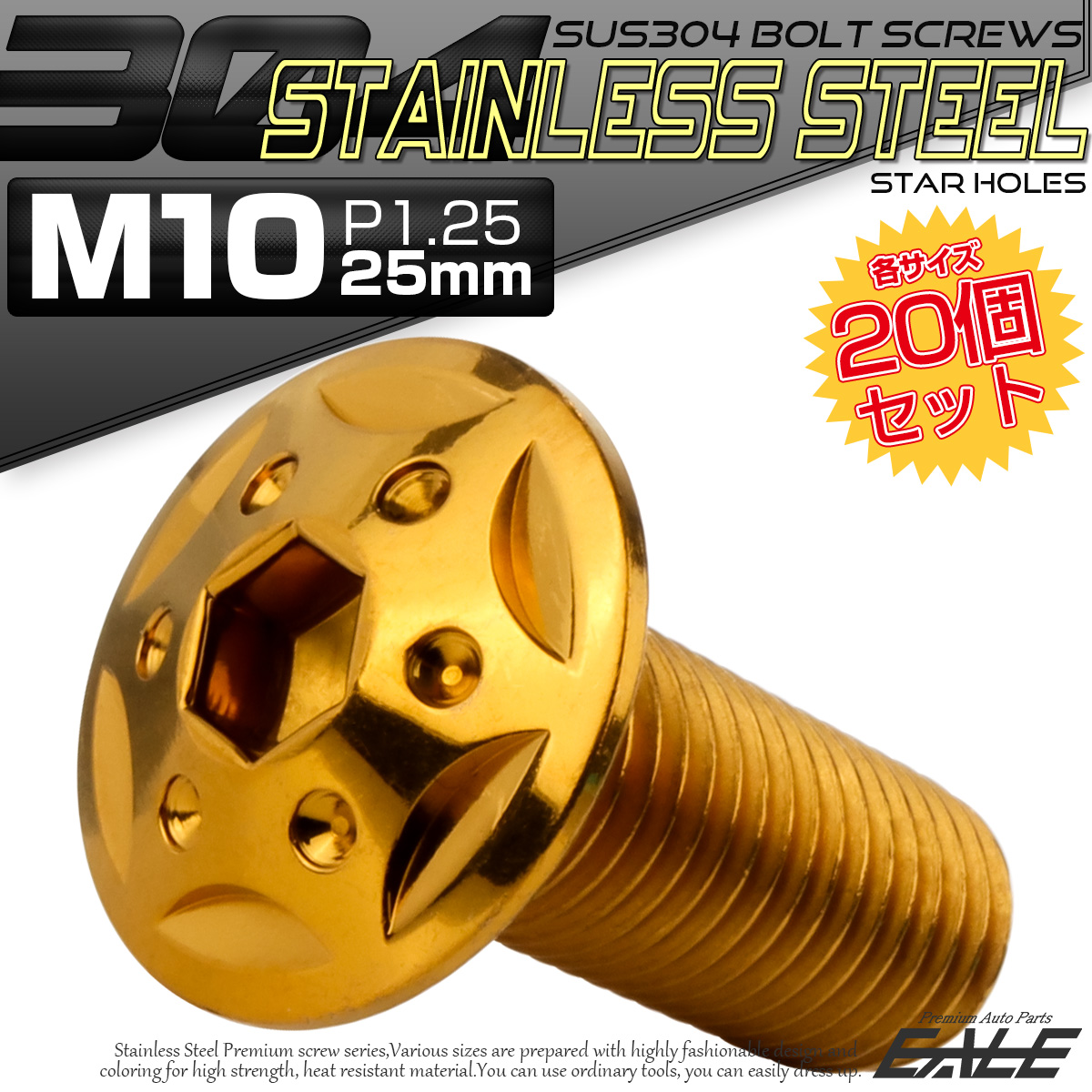 20個セット ボタンボルト スターホールヘッド M10×25mm P1.25 フランジ付 六角穴 SUS304 ステンレス  ゴールド TR0693-20SET