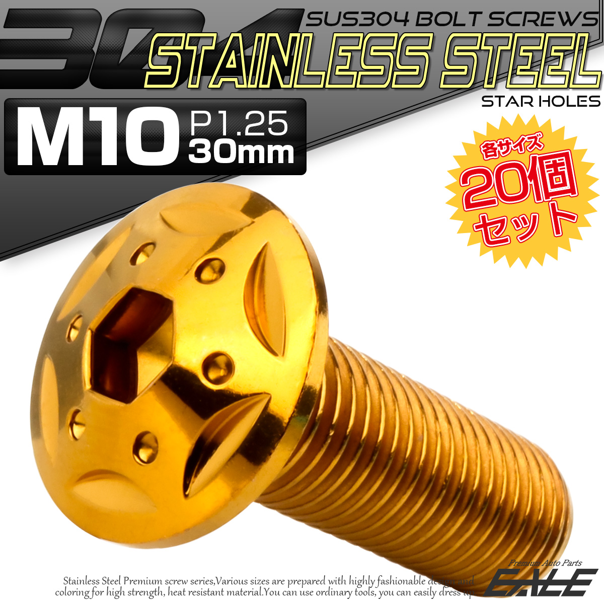 20個セット ボタンボルト スターホールヘッド M10×30mm P1.25 フランジ付 六角穴 SUS304 ステンレス  ゴールド TR0694-20SET