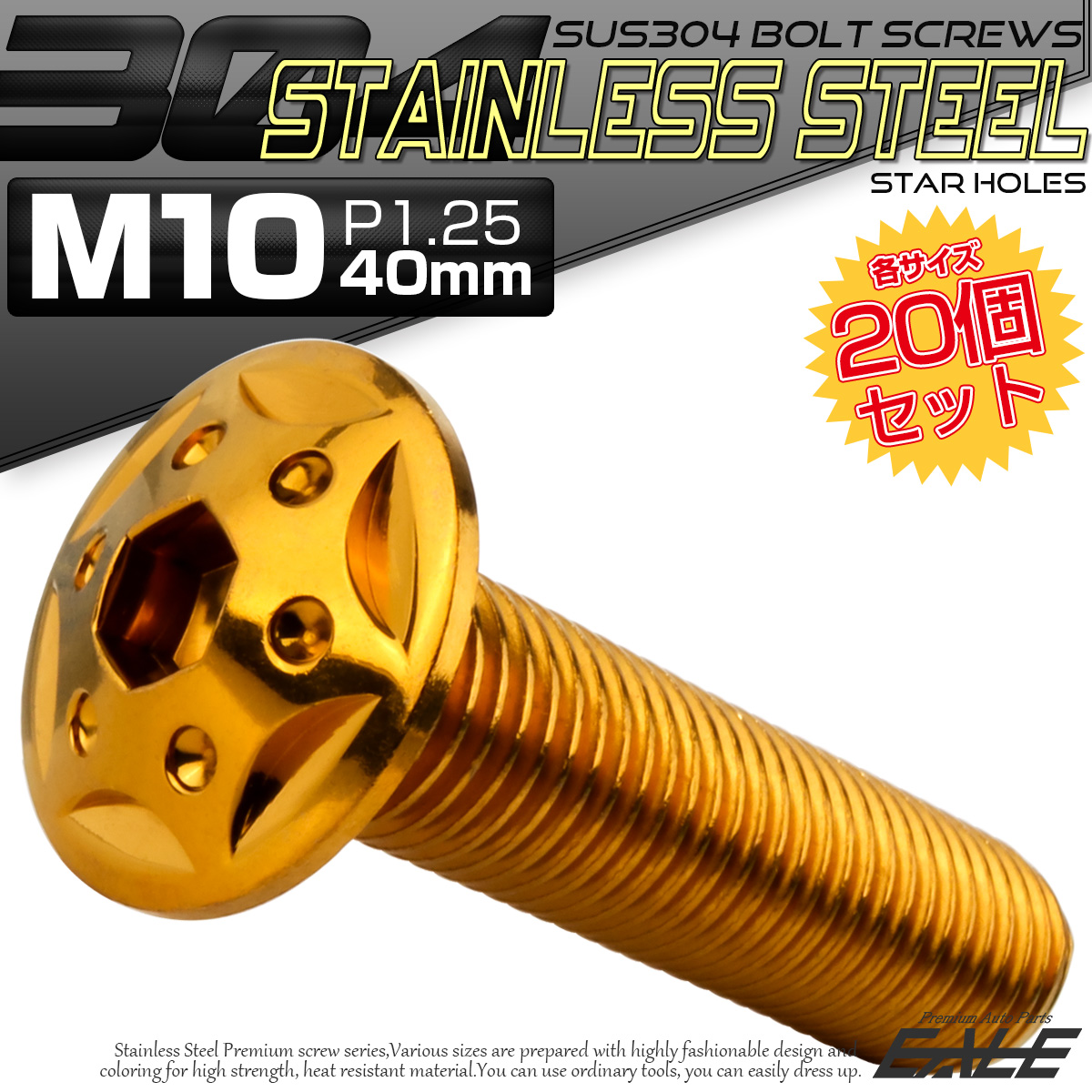 20個セット ボタンボルト スターホールヘッド M10×40mm P1.25 フランジ付 六角穴 SUS304 ステンレス  ゴールド TR0696-20SET