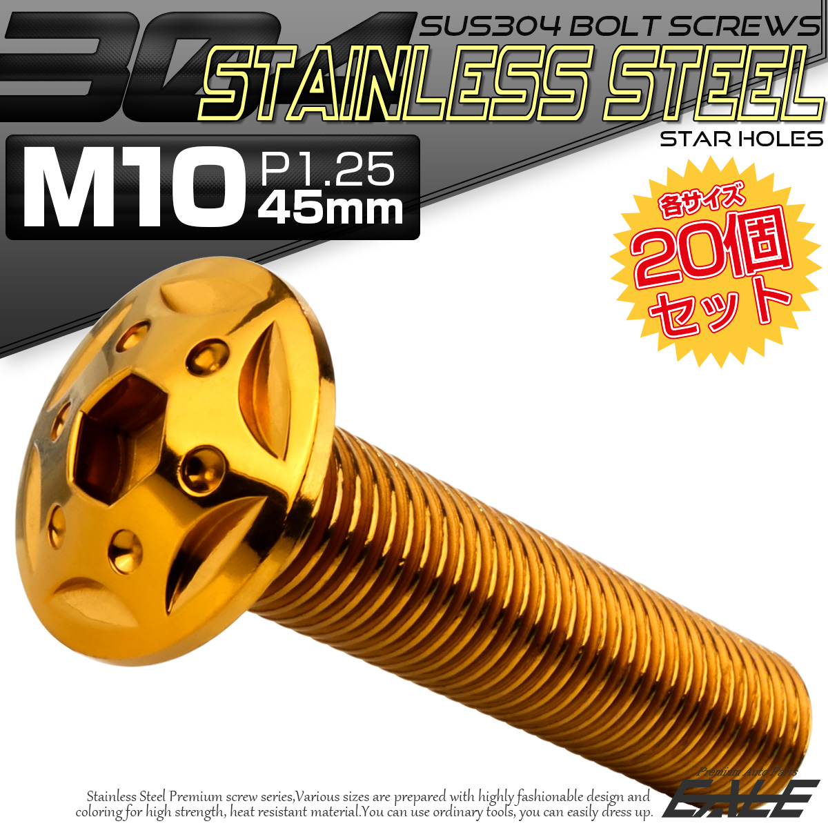 20個セット ボタンボルト スターホールヘッド M10×45mm P1.25 フランジ付 六角穴 SUS304 ステンレス  ゴールド TR0697-20SET