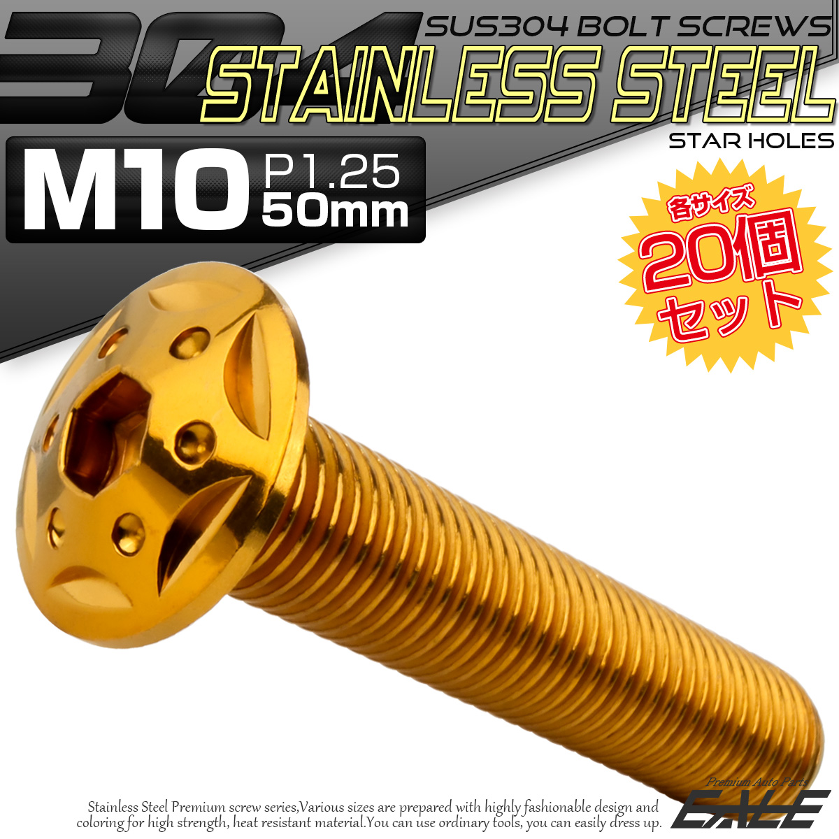 20個セット ボタンボルト スターホールヘッド M10×50mm P1.25 フランジ付 六角穴 SUS304 ステンレス  ゴールド TR0698-20SET