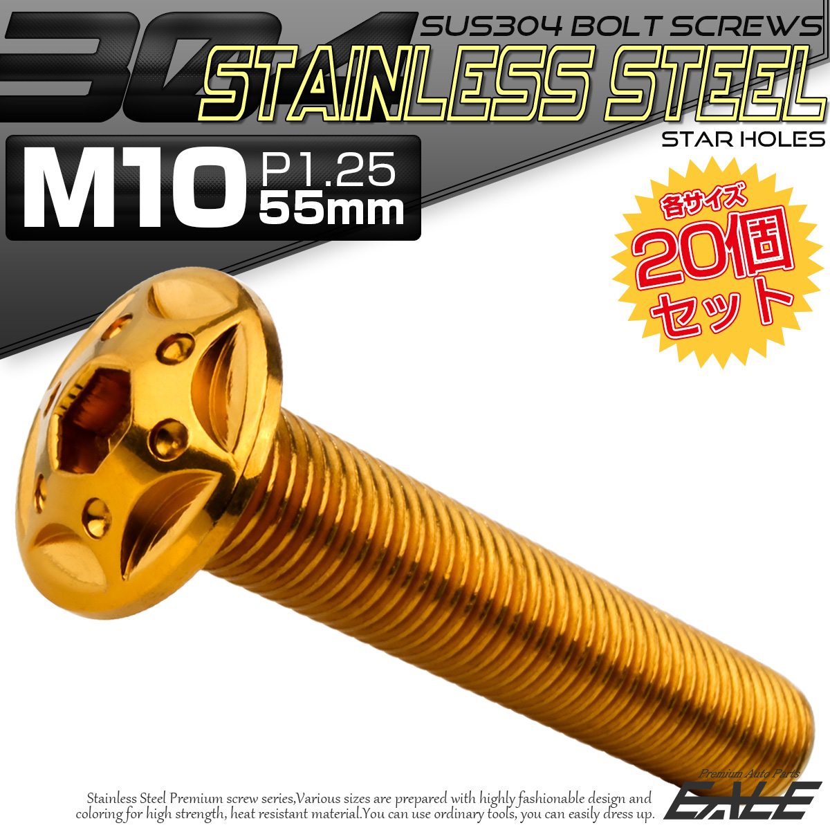 20個セット ボタンボルト スターホールヘッド M10×55mm P1.25 フランジ付 六角穴 SUS304 ステンレス  ゴールド TR0699-20SET