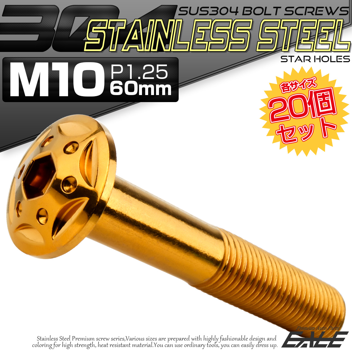 20個セット ボタンボルト スターホールヘッド M10×60mm P1.25 フランジ付 六角穴 SUS304 ステンレス  ゴールド TR0700-20SET