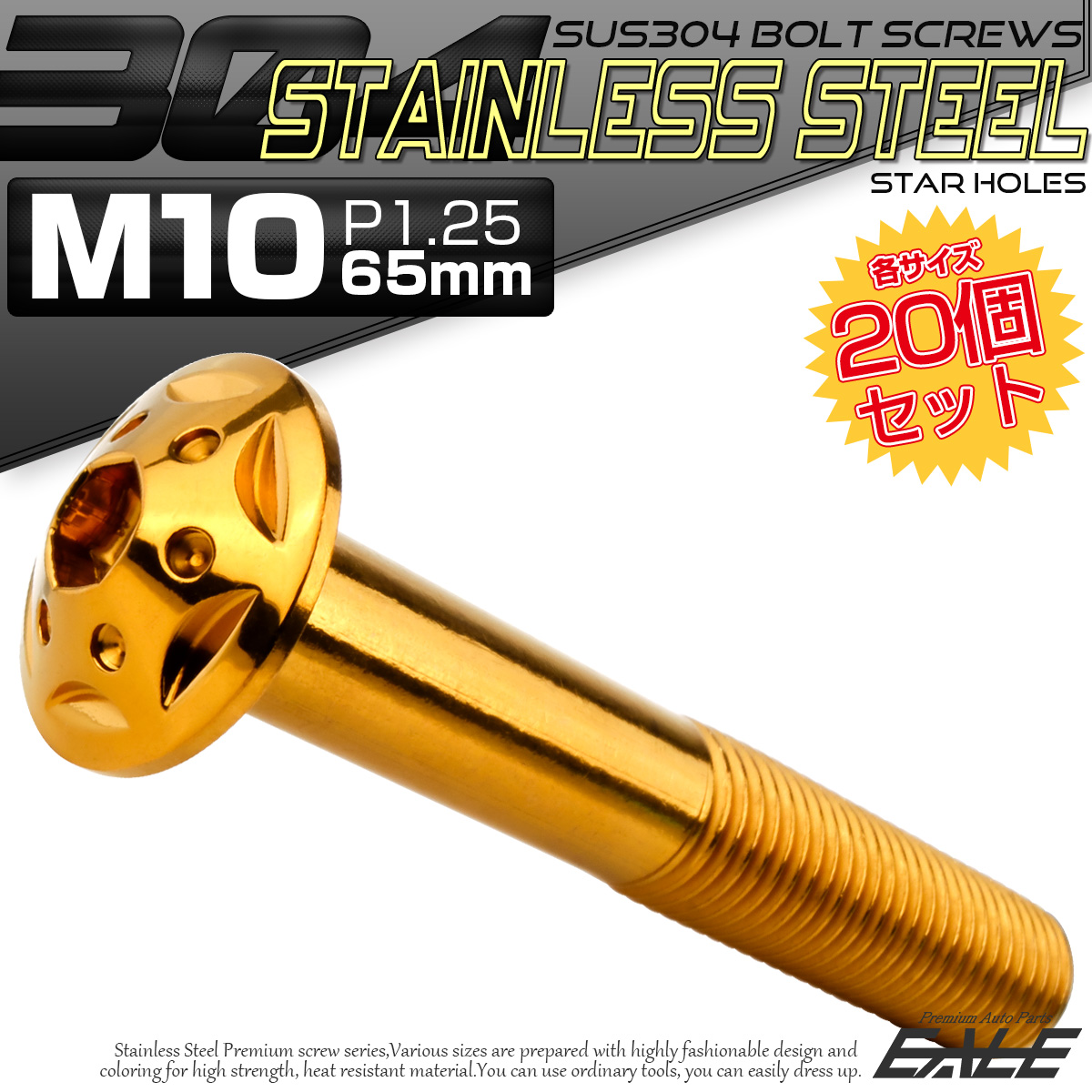 20個セット ボタンボルト スターホールヘッド M10×65mm P1.25 フランジ付 六角穴 SUS304 ステンレス  ゴールド TR0701-20SET