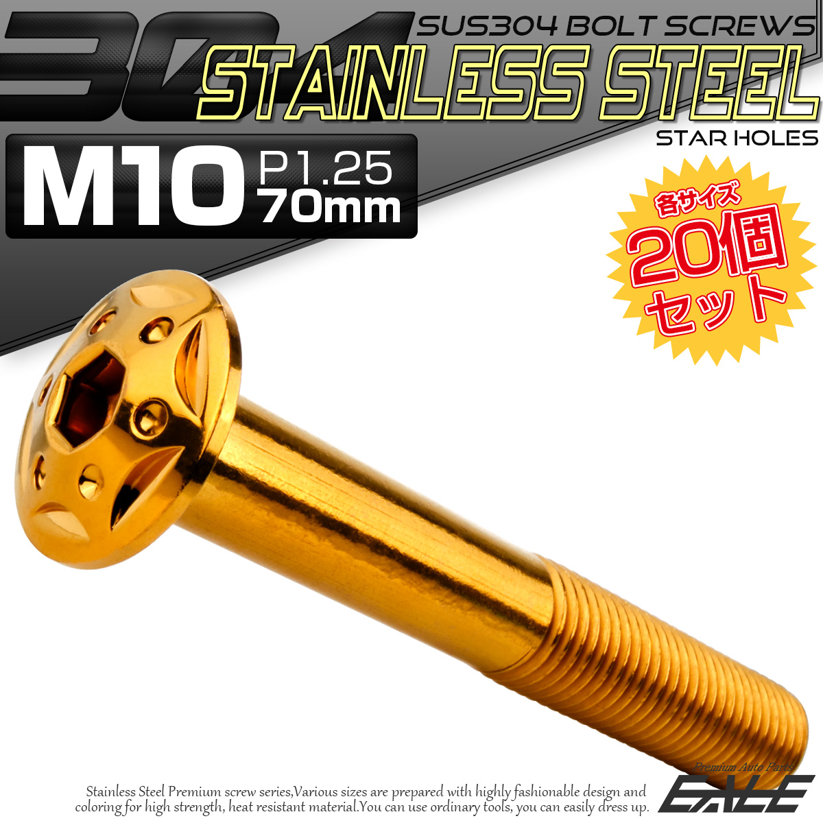 20個セット ボタンボルト スターホールヘッド M10×70mm P1.25 フランジ付 六角穴 SUS304 ステンレス  ゴールド TR0702-20SET