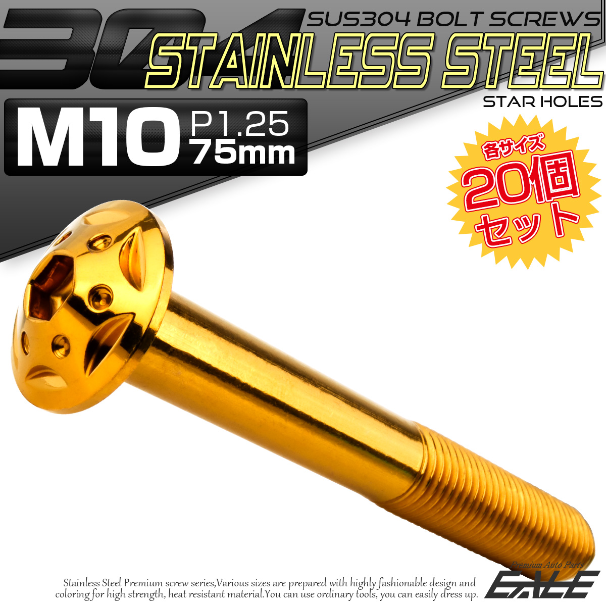 20個セット ボタンボルト スターホールヘッド M10×75mm P1.25 フランジ付 六角穴 SUS304 ステンレス  ゴールド TR0703-20SET