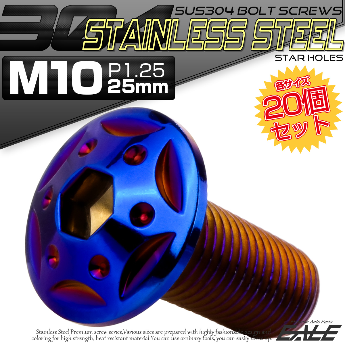 20個セット ボタンボルト スターホールヘッド M10×25mm P1.25 フランジ付 六角穴 SUS304 ステンレス  焼きチタン TR0706-20SET
