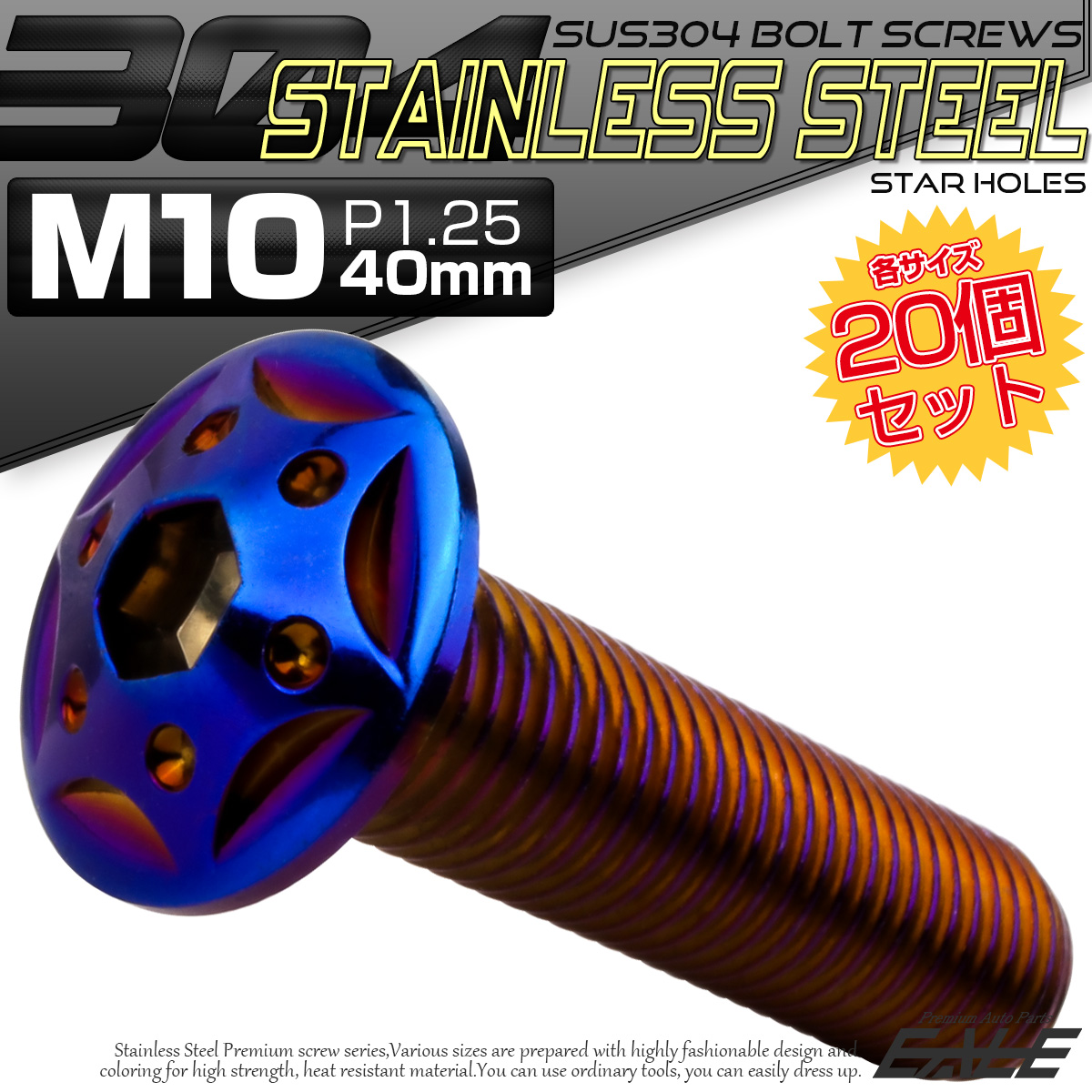 20個セット ボタンボルト スターホールヘッド M10×40mm P1.25 フランジ付 六角穴 SUS304 ステンレス  焼きチタン TR0709-20SET