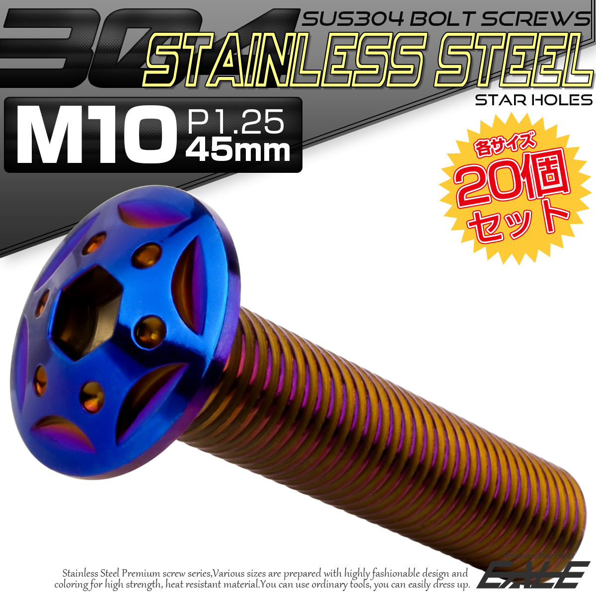 20個セット ボタンボルト スターホールヘッド M10×45mm P1.25 フランジ付 六角穴 SUS304 ステンレス  焼きチタン TR0710-20SET