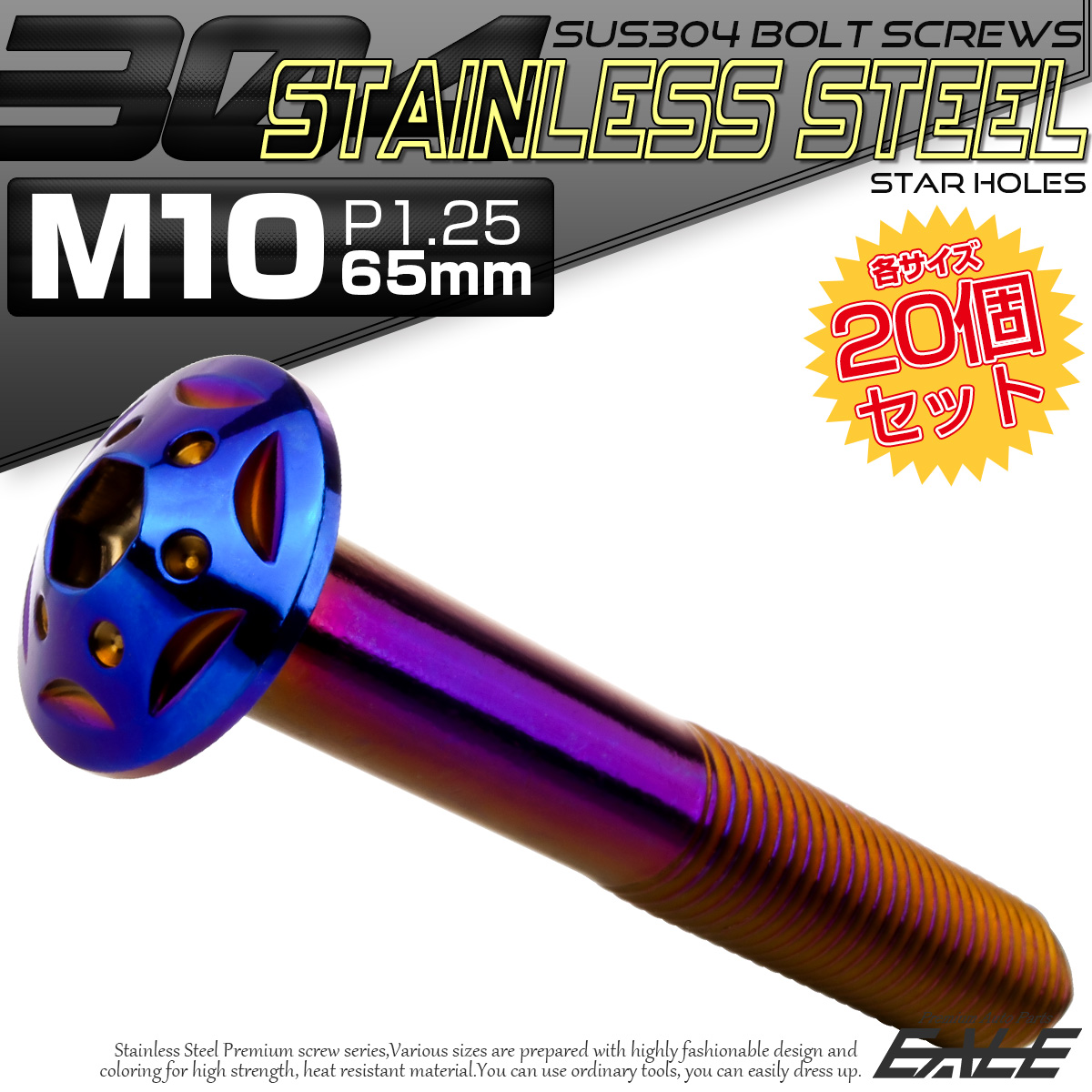 20個セット ボタンボルト スターホールヘッド M10×65mm P1.25 フランジ付 六角穴 SUS304 ステンレス  焼きチタン TR0714-20SET