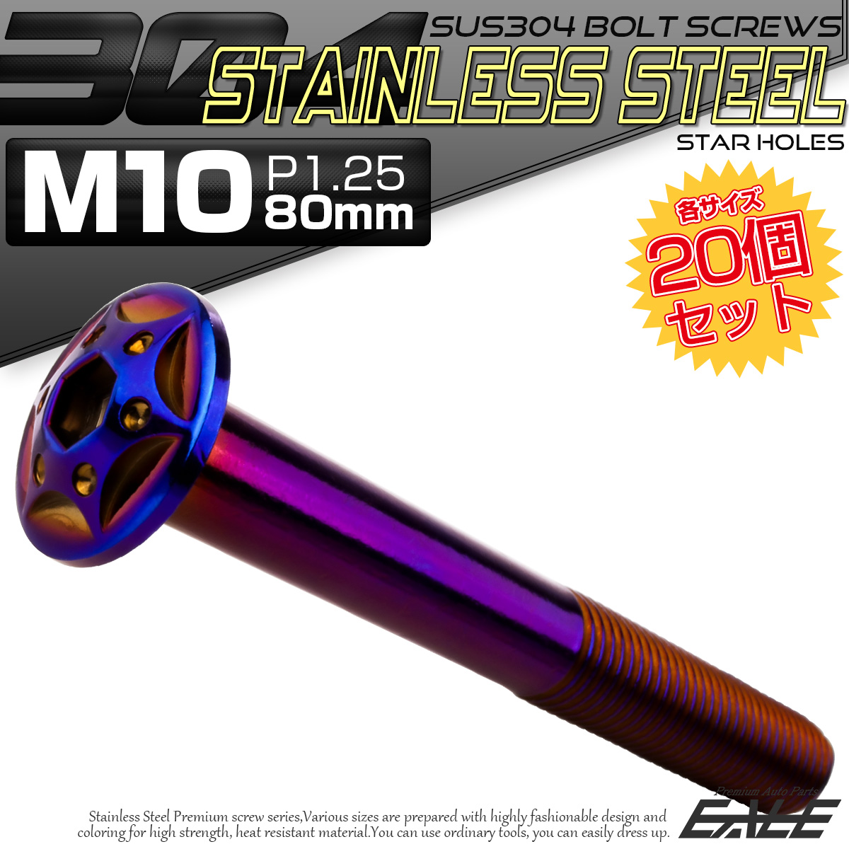 20個セット ボタンボルト スターホールヘッド M10×80mm P1.25 フランジ付 六角穴 SUS304 ステンレス  焼きチタン TR0717-20SET