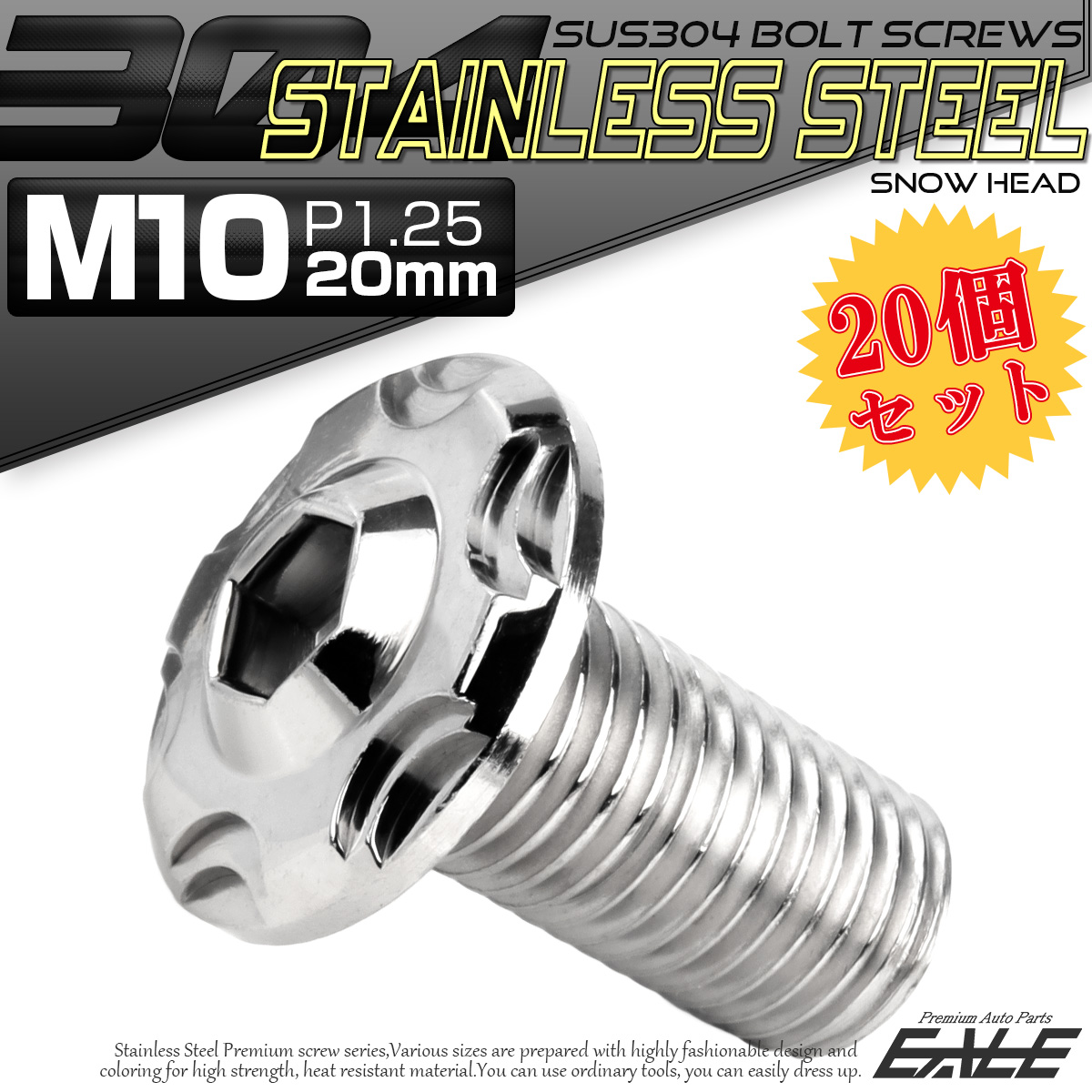 20個セット SUS304 ステンレス製 フランジ付き ボタンボルト M10×20mm P1.25 六角穴  シルバー スノーヘッド TR0718-20SET
