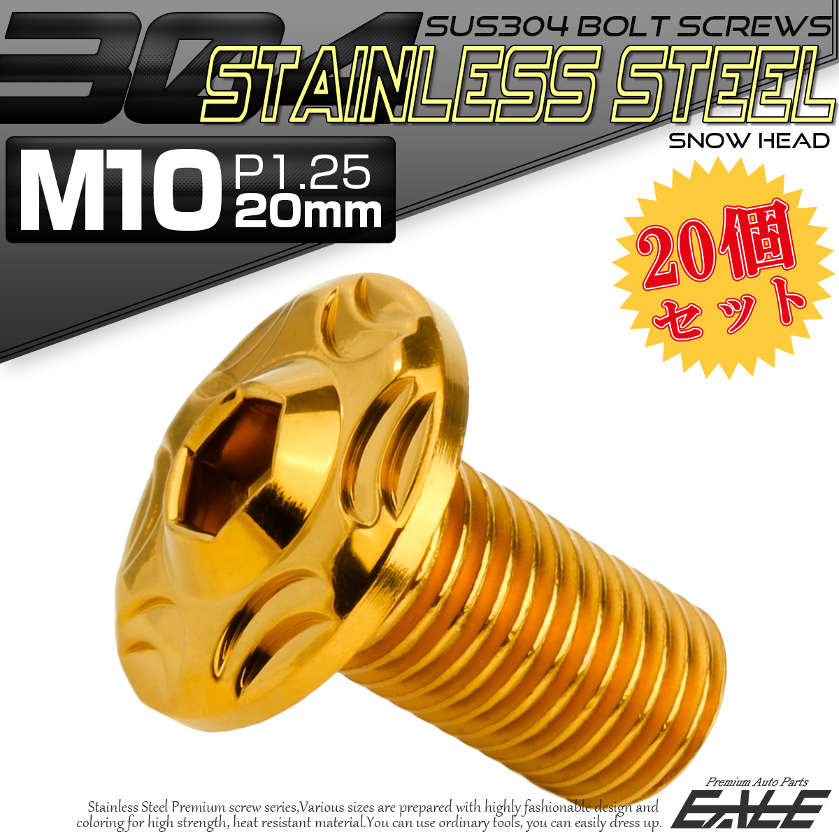 20個セット SUS304 ステンレス製 フランジ付き ボタンボルト M10×20mm P1.25 六角穴  ゴールド スノーヘッド TR0731-20SET