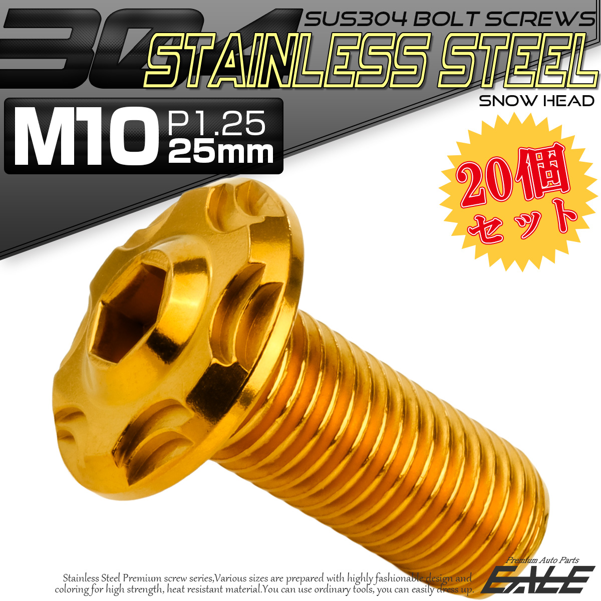 20個セット SUS304 ステンレス製 フランジ付き ボタンボルト M10×25mm P1.25 六角穴  ゴールド スノーヘッド TR0732-20SET