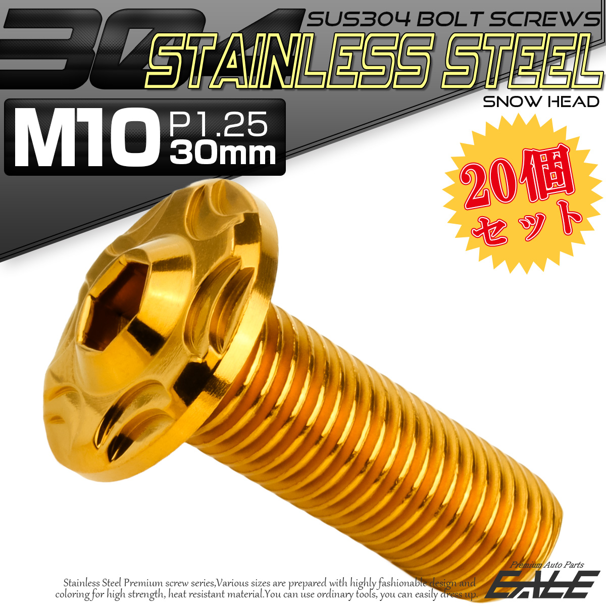 20個セット SUS304 ステンレス製 フランジ付き ボタンボルト M10×30mm P1.25 六角穴  ゴールド スノーヘッド TR0733-20SET