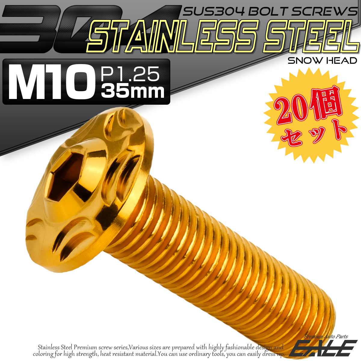 20個セット SUS304 ステンレス製 フランジ付き ボタンボルト M10×35mm P1.25 六角穴  ゴールド スノーヘッド TR0734-20SET