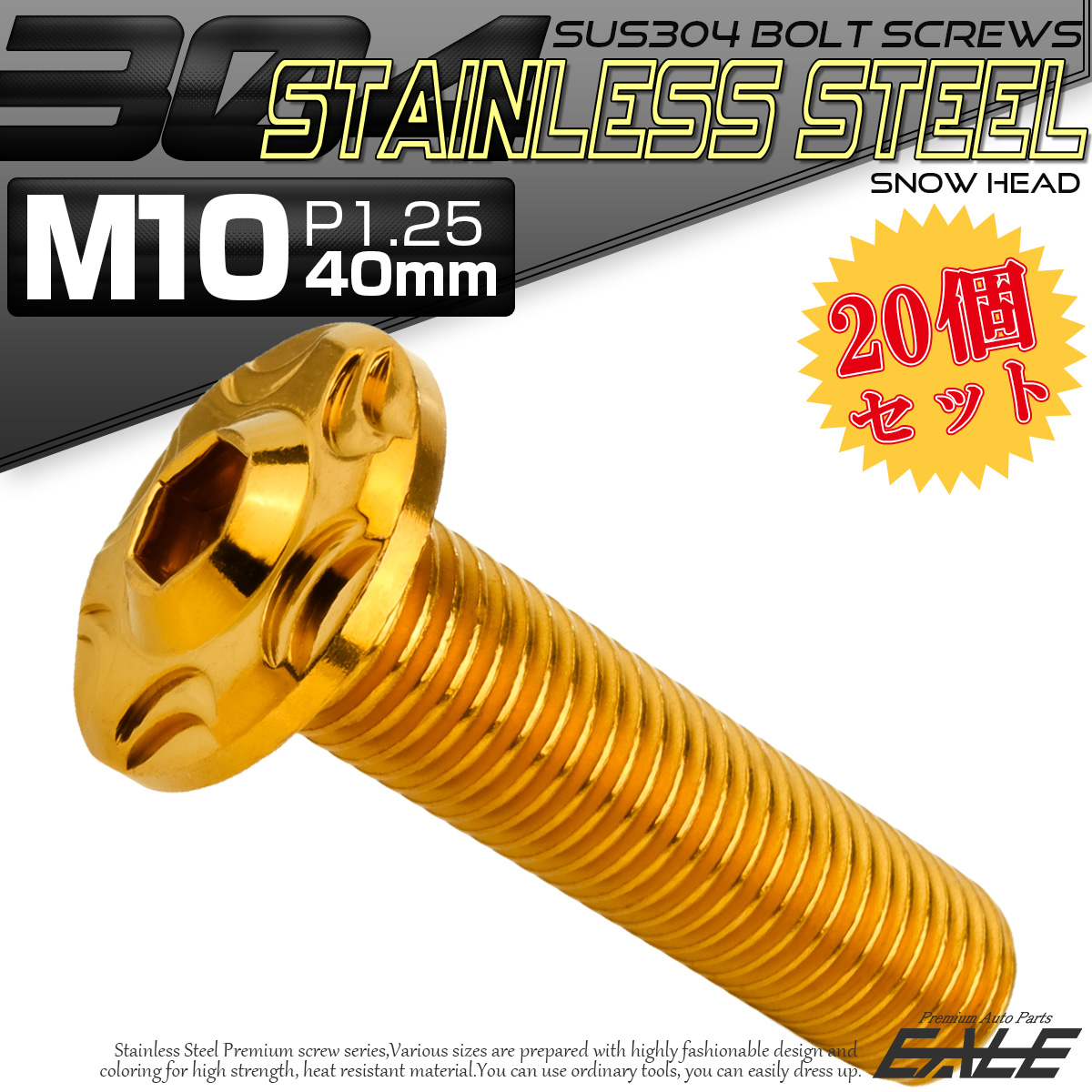 20個セット SUS304 ステンレス製 フランジ付き ボタンボルト M10×40mm P1.25 六角穴  ゴールド スノーヘッド TR0735-20SET