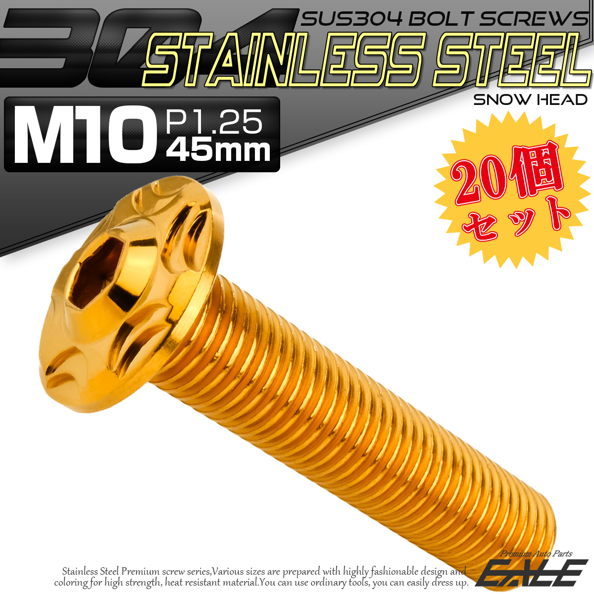 20個セット SUS304 ステンレス製 フランジ付き ボタンボルト M10×45mm P1.25 六角穴  ゴールド スノーヘッド TR0736-20SET