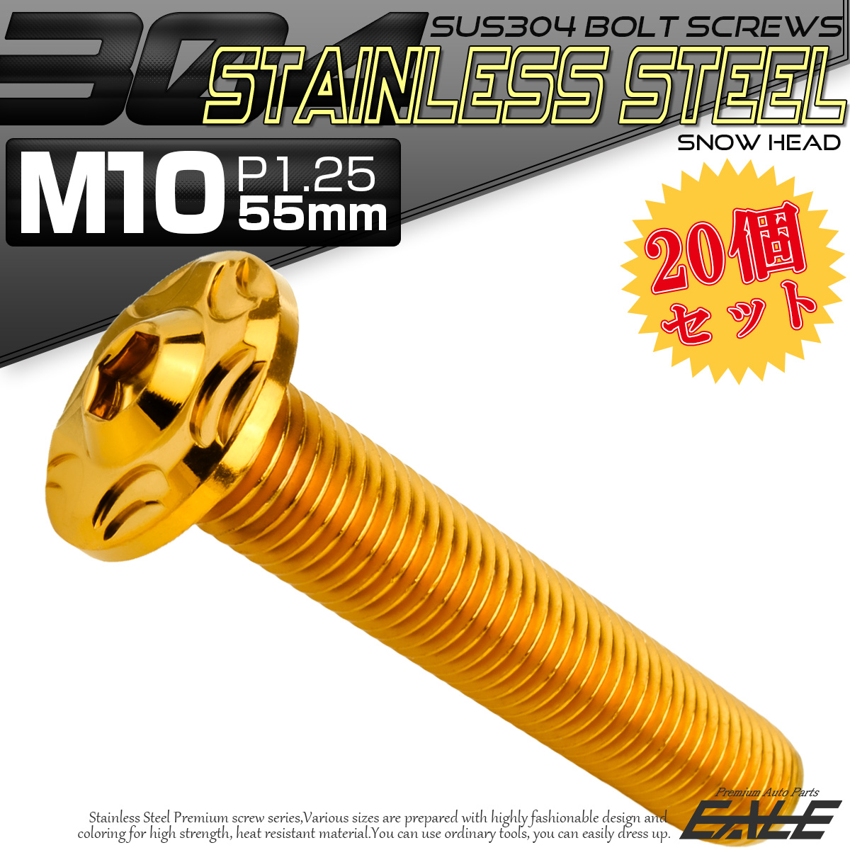 20個セット SUS304 ステンレス製 フランジ付き ボタンボルト M10×55mm P1.25 六角穴  ゴールド スノーヘッド TR0738-20SET