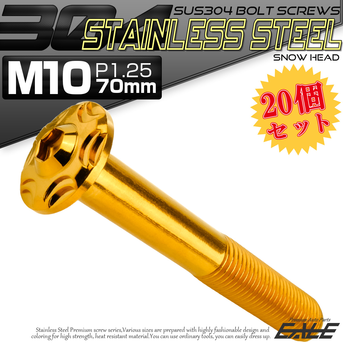 20個セット SUS304 ステンレス製 フランジ付き ボタンボルト M10×70mm P1.25 六角穴  ゴールド スノーヘッド TR0741-20SET