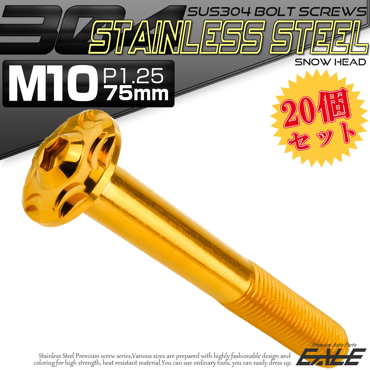 20個セット SUS304 ステンレス製 フランジ付き ボタンボルト M10×75mm P1.25 六角穴  ゴールド スノーヘッド TR0742-20SET