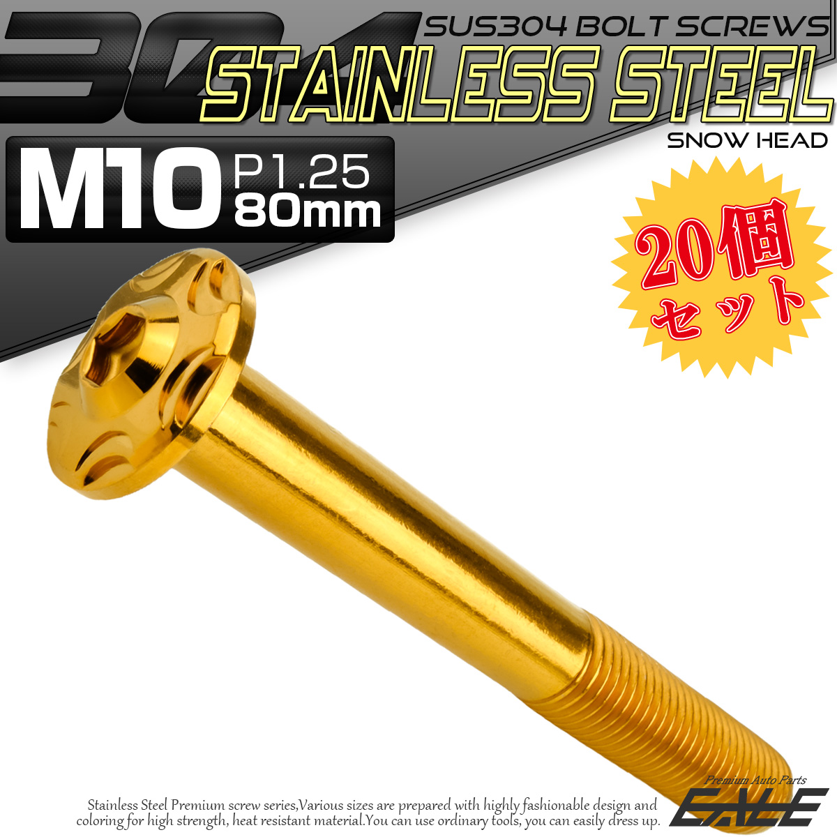 20個セット SUS304 ステンレス製 フランジ付き ボタンボルト M10×80mm P1.25 六角穴  ゴールド スノーヘッド TR0743-20SET