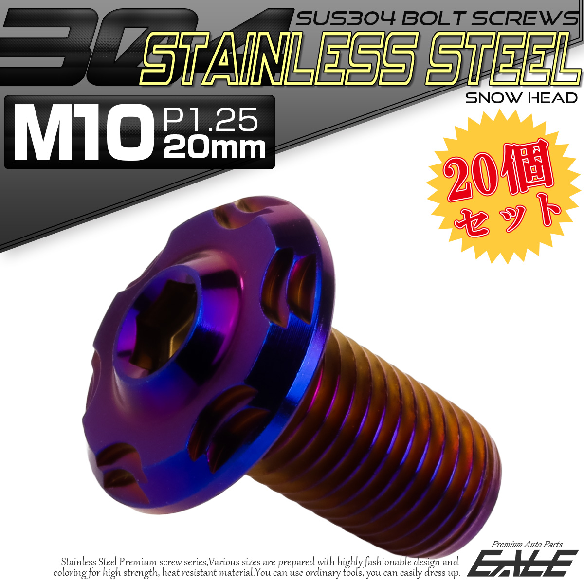 20個セット SUS304 ステンレス製 フランジ付き ボタンボルト M10×20mm P1.25 六角穴  焼きチタン スノーヘッド TR0744-20SET