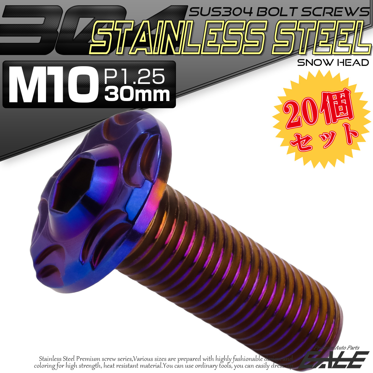 20個セット SUS304 ステンレス製 フランジ付き ボタンボルト M10×30mm P1.25 六角穴  焼きチタン スノーヘッド TR0746-20SET