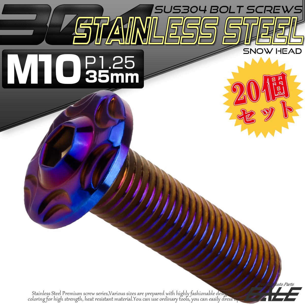 20個セット SUS304 ステンレス製 フランジ付き ボタンボルト M10×35mm P1.25 六角穴  焼きチタン スノーヘッド TR0747-20SET