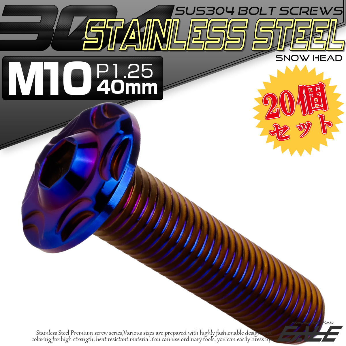 20個セット SUS304 ステンレス製 フランジ付き ボタンボルト M10×40mm P1.25 六角穴  焼きチタン スノーヘッド TR0748-20SET