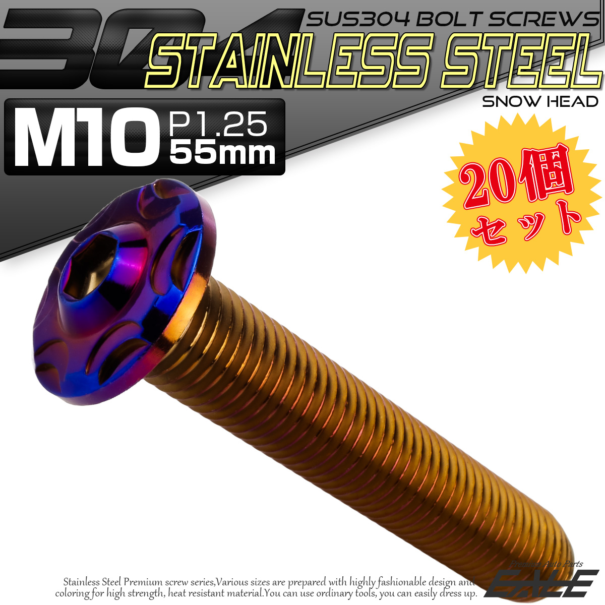 20個セット SUS304 ステンレス製 フランジ付き ボタンボルト M10×55mm P1.25 六角穴  焼きチタン スノーヘッド TR0751-20SET