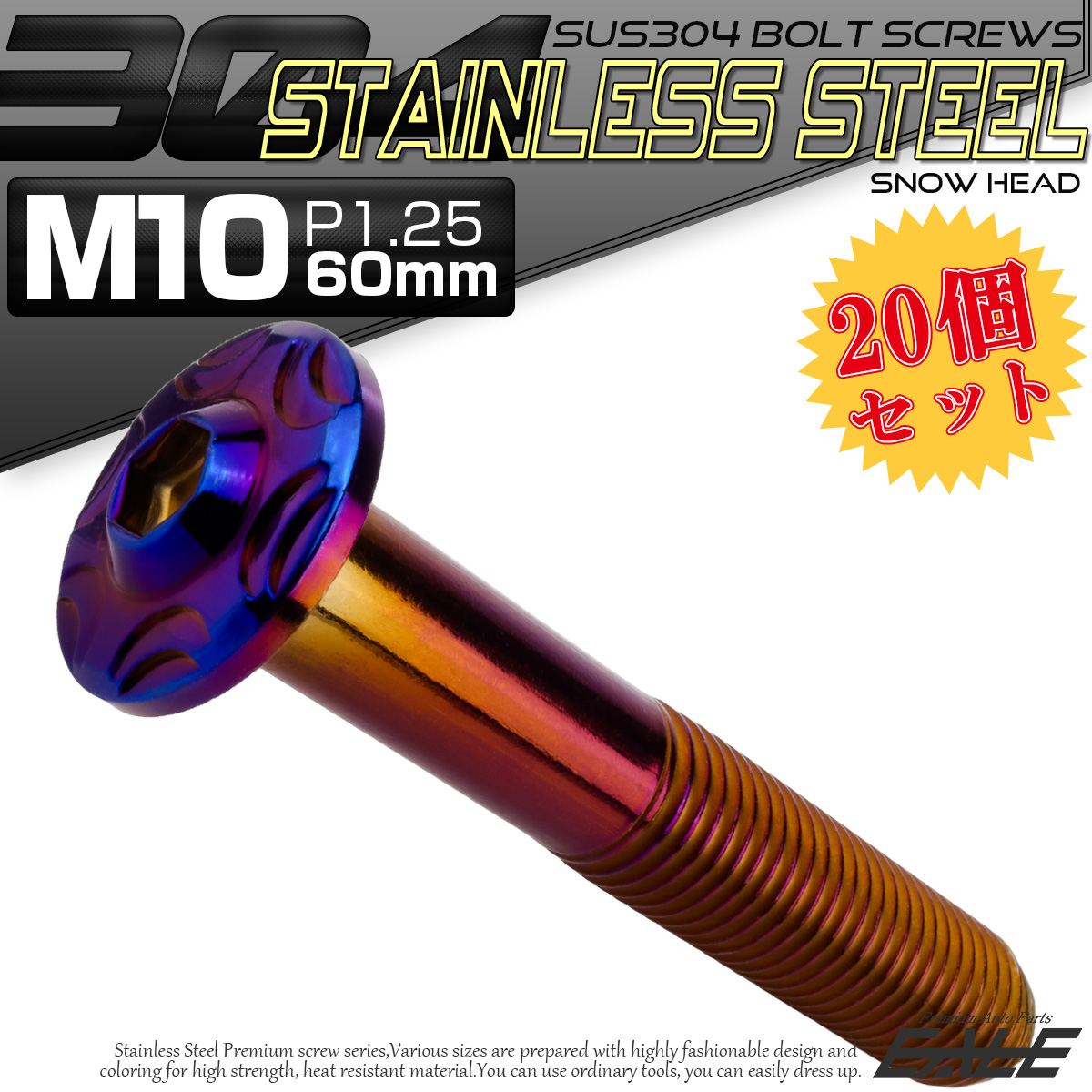 20個セット SUS304 ステンレス製 フランジ付き ボタンボルト M10×60mm P1.25 六角穴  焼きチタン スノーヘッド TR0752-20SET