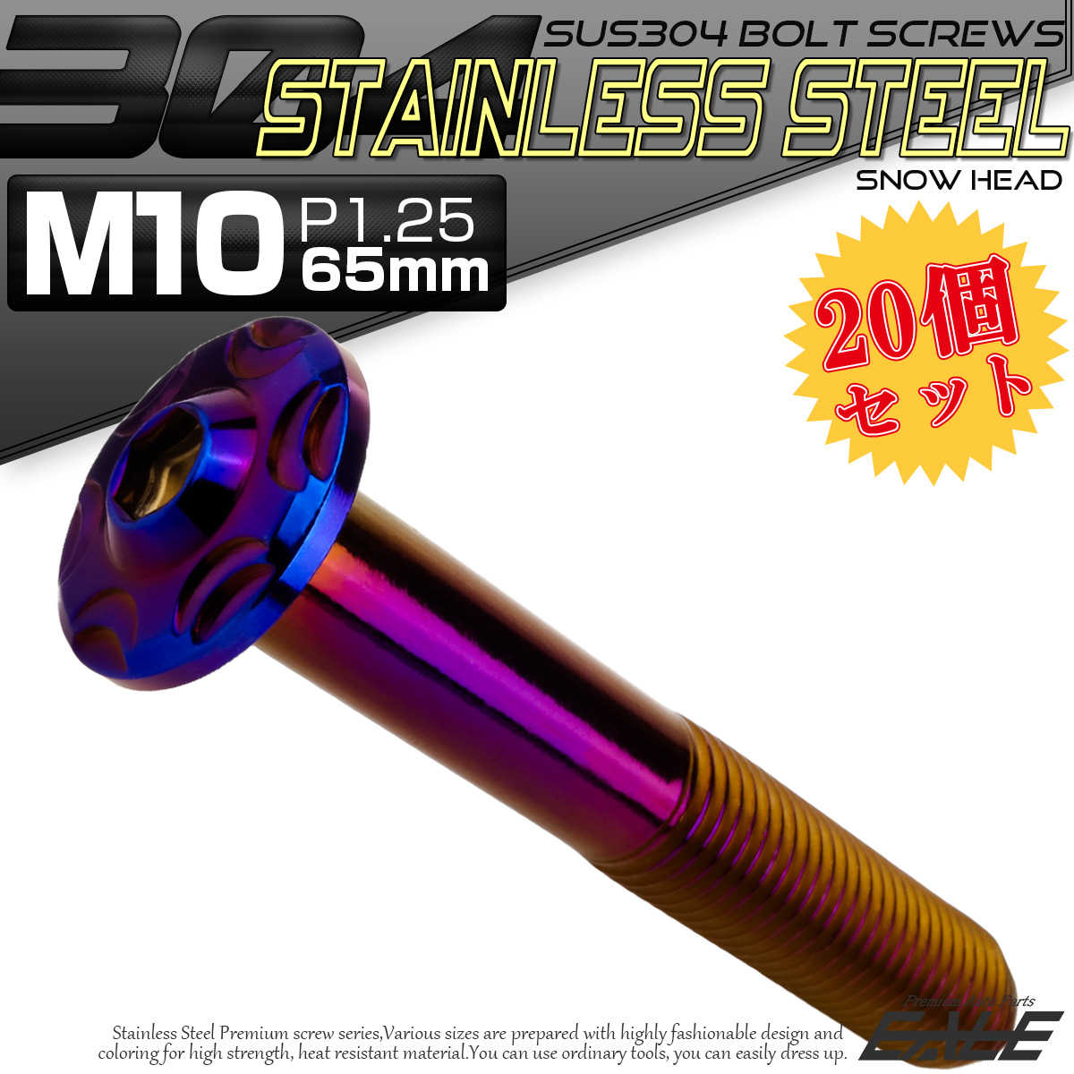 20個セット SUS304 ステンレス製 フランジ付き ボタンボルト M10×65mm P1.25 六角穴  焼きチタン スノーヘッド TR0753-20SET