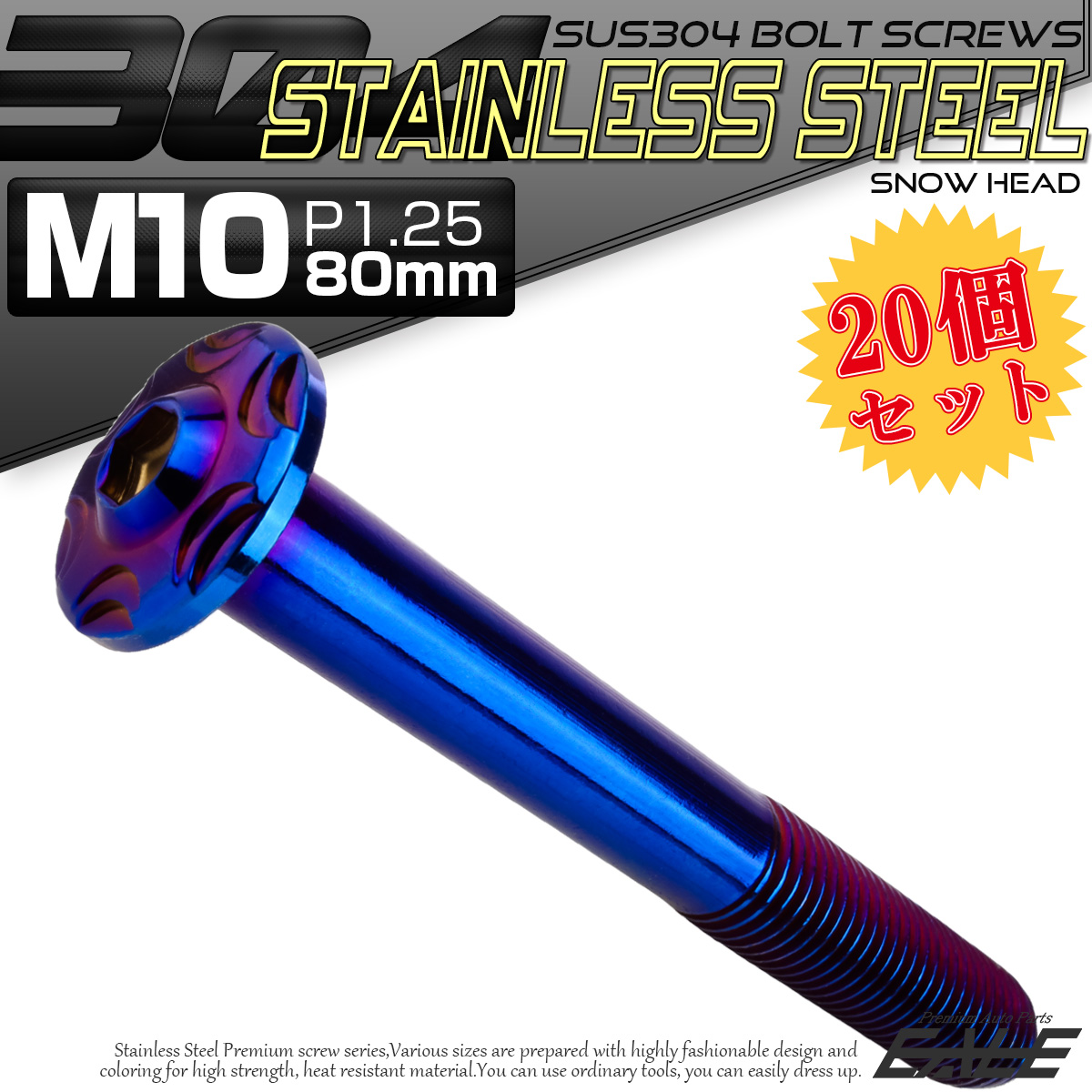 20個セット SUS304 ステンレス製 フランジ付き ボタンボルト M10×80mm P1.25 六角穴  焼きチタン スノーヘッド TR0756-20SET