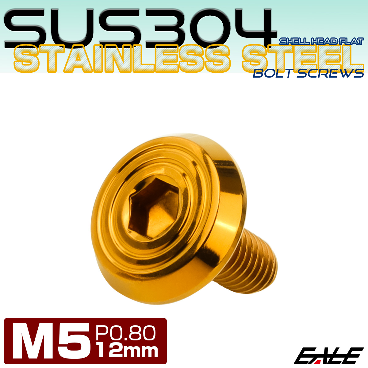 ステンレスボルト M5×12mm P0.8 シェルヘッド フラット 六角穴付 ボタンボルト SUS304 ゴールド TR0781 【メール便可】